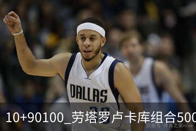 10+90=100 劳塔罗卢卡库组合500天后再次连线进球